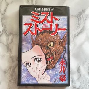 Japanese Horror Manga - MIST STORY